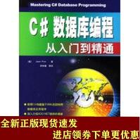 《C#数据库编程从入门到精通》[59M]百度网盘|pdf下载|亲测有效