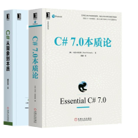 《包邮 2册 C#7.0本质论+C#从现象到本质 基于C# 7.0 C#入门经典 C#编程教程书籍 》[70M]百度网盘|pdf下载|亲测有效