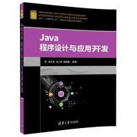 《Java程序设计与应用开发面向工程教育认证计算机系列课程规划教材郭克华刘小翠唐》[99M]百度网盘|pdf下载|亲测有效