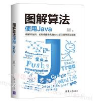 《图解算法使用Java吴灿铭数据结构及其算法入门书java语言编程教程书籍数组结构队列堆栈树》[79M]百度网盘|pdf下载|亲测有效