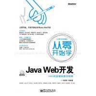《从零开始学JavaWeb开发孙更新　等编著》[99M]百度网盘|pdf下载|亲测有效