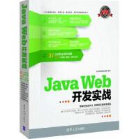 《JavaWeb开发实战软件开发技术联》[86M]百度网盘|pdf下载|亲测有效