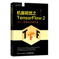 《机器视觉之TensorFlow2入门、原理与应用实战》[55M]百度网盘|pdf下载|亲测有效