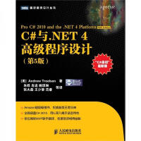 《C#与.NET 4高级程序设计  第5版9787115250322》[44M]百度网盘|pdf下载|亲测有效