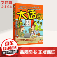 《大话设计模式》[42M]百度网盘|pdf下载|亲测有效