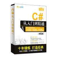 《C#从入门到精通(第5版)  计算机与互联网 明日科技 清华大学出版社 9787302535850》[81M]百度网盘|pdf下载|亲测有效