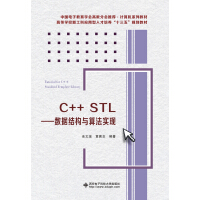 《C++ STL——数据结构与算法实现》[95M]百度网盘|pdf下载|亲测有效