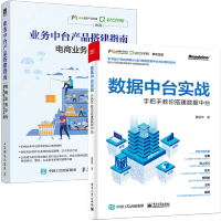 《数据中台实战：手把手教你搭建数据中台》[84M]百度网盘|pdf下载|亲测有效