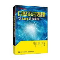《自然语言处理与Java语言实现计算机与互联网》[82M]百度网盘|pdf下载|亲测有效