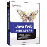 《JavaWeb项目开发全程实录javaweb语言编程教程书籍javaweb技术编程软件开发》[82M]百度网盘|pdf下载|亲测有效