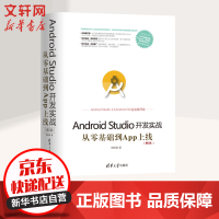 《Android Studio开发实战 从零基础到App上线(第2版)》[50M]百度网盘|pdf下载|亲测有效