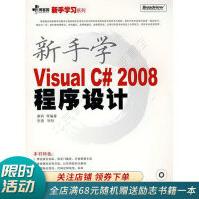 《新手学VisualC#程序设计》[71M]百度网盘|pdf下载|亲测有效