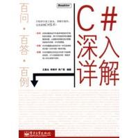 《C#深入详解》[87M]百度网盘|pdf下载|亲测有效