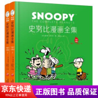 《花生漫画一史努比漫画全集·1961-1962（上下册）精装书籍》[87M]百度网盘|pdf下载|亲测有效