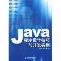 《Java程序设计技巧与开发实例》[61M]百度网盘|pdf下载|亲测有效