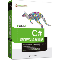 《C#项目开发全程实录明日科技新华书店直发》[94M]百度网盘|pdf下载|亲测有效