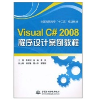 《Visual C# 2008 程序设计案例教程/李挥剑 钱哨 李凤等/全国高职高专十二五规划教材 全新正版》[69M]百度网盘|pdf下载|亲测有效