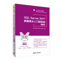 《SQL Server 2017数据库从入门到实战-微课版（从入门到实战·微课视频）》[75M]百度网盘|pdf下载|亲测有效