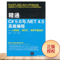 《精通C# 5.0与.NET 4.5  编程：LINQ、WCF、WPF和WF 全新正版》[59M]百度网盘|pdf下载|亲测有效