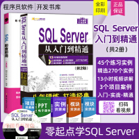 《SQL sever从入门到精通sql server 2012数据库视频教程书籍 sql基础教程 sq》[68M]百度网盘|pdf下载|亲测有效