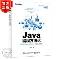 《Java编程方法论响应式SpringReactor3设计与实现知秋著》[95M]百度网盘|pdf下载|亲测有效