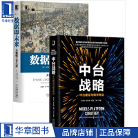 《包邮 [套装书]中台战略：中台建设与数字商业+数据即未来：大数据王者之道|8062960》[55M]百度网盘|pdf下载|亲测有效
