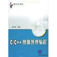 《CC＋＋图像处理编程陆宗骐编著》[46M]百度网盘|pdf下载|亲测有效