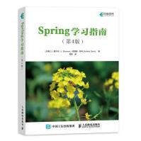 《Spring学习指南第4版》[71M]百度网盘|pdf下载|亲测有效