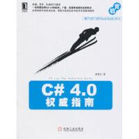《C#40指南》[81M]百度网盘|pdf下载|亲测有效