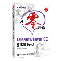 《从零开始 Dreamweaver CC 网页设计和制作 配备相关素材及PPT课件 习题答案》[73M]百度网盘|pdf下载|亲测有效