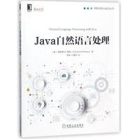 《JAVA自然语言处理全新》[85M]百度网盘|pdf下载|亲测有效