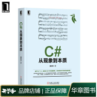 《C#从现象到本质 郝亦非|8050831》[47M]百度网盘|pdf下载|亲测有效