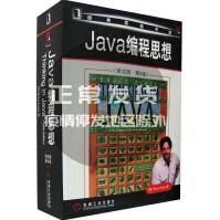 《JAVA编程思想埃克尔》[54M]百度网盘|pdf下载|亲测有效