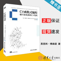 《包邮 C#函数式编程 编写更优质的C#代码 恩里科·博南诺 清华大学出版社》[55M]百度网盘|pdf下载|亲测有效
