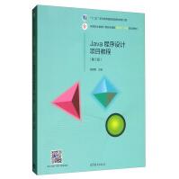 《Java程序设计项目教程》[89M]百度网盘|pdf下载|亲测有效