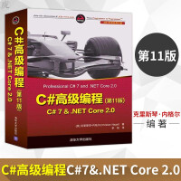 《 C#高级编程第11版 C# 7&.NET Core 2.0 c#c#教程 程序设计》[94M]百度网盘|pdf下载|亲测有效