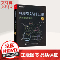 《视觉SLAM十四讲：从理论到实践（第2版）》[65M]百度网盘|pdf下载|亲测有效