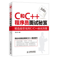 《 C和C++程序员面试秘笈 程序员面试宝典 剑指Offer名企面试官精讲典型编程题面试技巧 软件开发》[99M]百度网盘|pdf下载|亲测有效