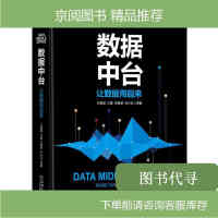 《拍拍	
【二手85成新】数据中台：让数据用起来》[67M]百度网盘|pdf下载|亲测有效
