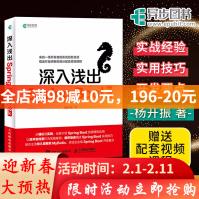 《深入浅出SpringBoot2.x杨开振Java企业级应用开发实战微服务实战指南实战精》[91M]百度网盘|pdf下载|亲测有效