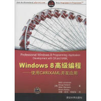 《【新华书店】 Windows8高级编程：使用C#和XAML开发应用 全新正版》[97M]百度网盘|pdf下载|亲测有效