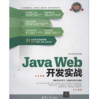 《JavaWeb开发实战全新》[71M]百度网盘|pdf下载|亲测有效