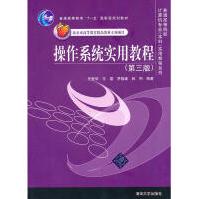 《操作系统实用教程任爱华》[45M]百度网盘|pdf下载|亲测有效