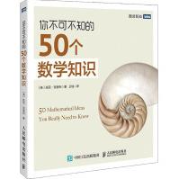 《你不可不知的个数学知识》[82M]百度网盘|pdf下载|亲测有效