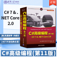 《 C#高级编程 第11版 C# 7 &NET Core 20NET Core 程序设计基础教程 c语》[67M]百度网盘|pdf下载|亲测有效