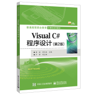 《VisualC#程序设计（第2版书籍》[94M]百度网盘|pdf下载|亲测有效