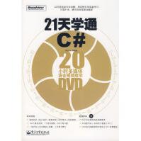《天学通C#周红安　等编著》[47M]百度网盘|pdf下载|亲测有效