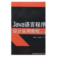 《Java语言程序设计实用教程陈艳平计算机与互联网》[85M]百度网盘|pdf下载|亲测有效