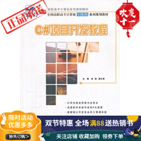《C#项目开发教程》[46M]百度网盘|pdf下载|亲测有效