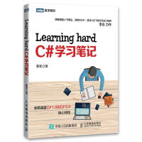 《包邮 Learning hard C#学习笔记》[79M]百度网盘|pdf下载|亲测有效